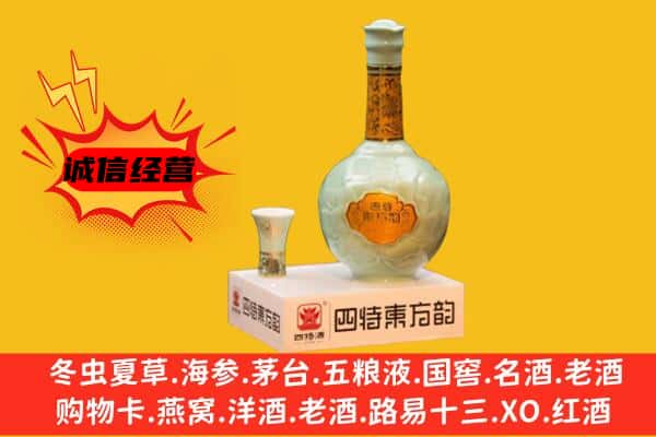 深圳市罗湖上门回收四特酒价格