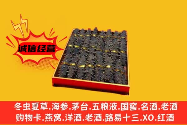 深圳市罗湖回收海参