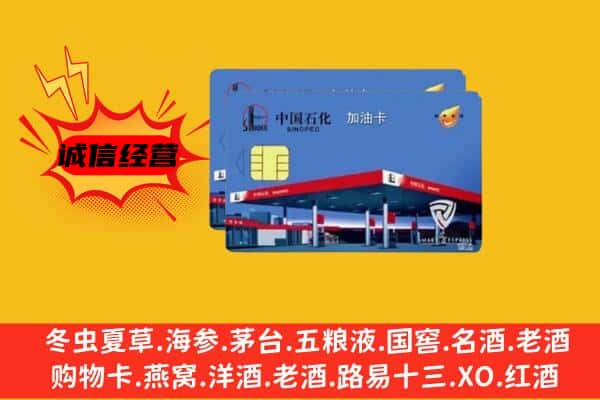 深圳市罗湖回收加油卡