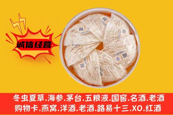 深圳市罗湖回收燕窝