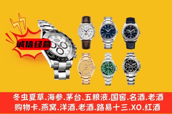 深圳市罗湖回收名表